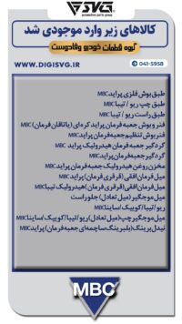 آماده فروش 29 خرداد 1403