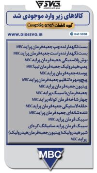 آماده فروش 29 خرداد 1403