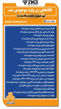 آماده فروش 29 خرداد 1403