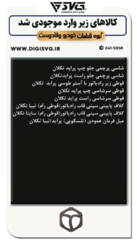 آماده فروش 30 خرداد 1403