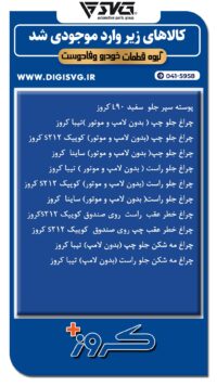 آماده فروش 30 خرداد 1403