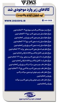 آماده فروش 31 خرداد 1403