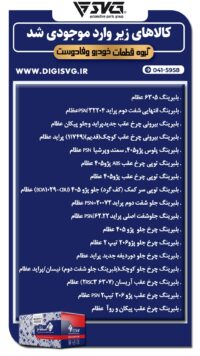 آماده فروش 23 تیر 1403