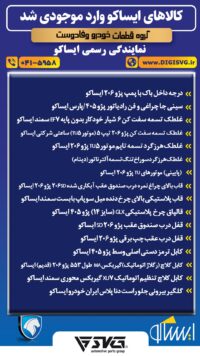 آماده فروش 23 تیر 1403