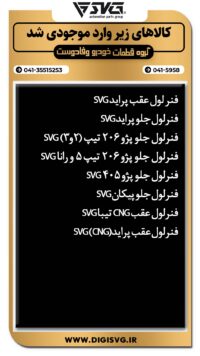 آماده فروش 23 تیر 1403