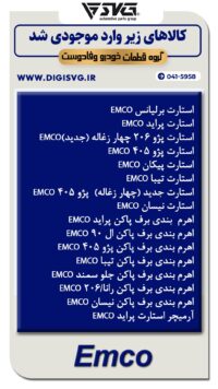 آماده فروش 17 تیر 1403