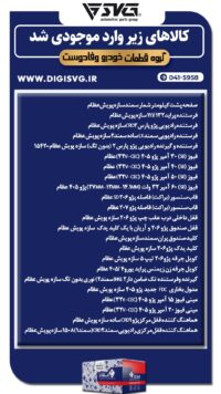 آماده فروش 17 تیر 1403