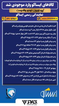 آماده فروش 17 تیر 1403