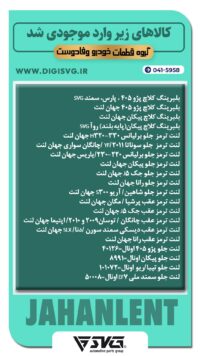 آماده فروش 17 تیر 1403