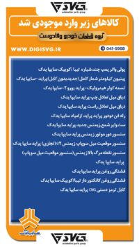 آماده فروش 17 تیر 1403