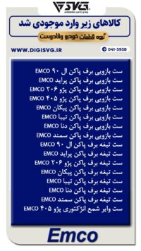 آماده فروش 17 تیر 1403