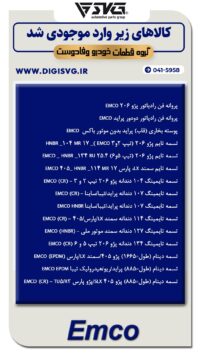 آماده فروش 17 تیر 1403