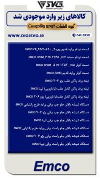 آماده فروش 17 تیر 1403