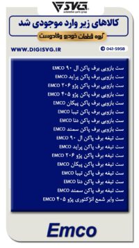 آماده فروش 17 تیر 1403