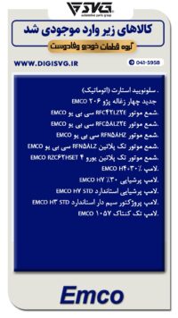 آماده فروش 17 تیر 1403