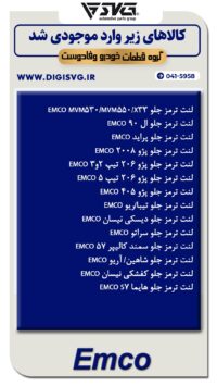 آماده فروش 17 تیر 1403