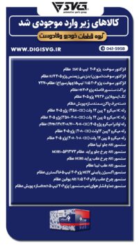 آماده فروش 17 تیر 1403