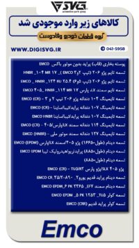 آماده فروش 18 تیر 1403