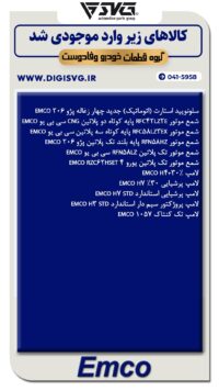 آماده فروش 18 تیر 1403