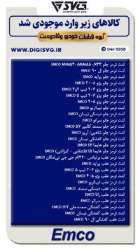 آماده فروش 18 تیر 1403