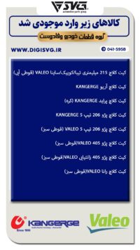 آماده فروش 18 تیر 1403