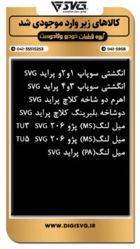 آماده فروش 19 تیر 1403
