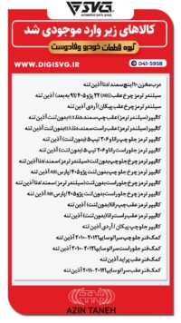 آماده فروش 19 تیر 1403