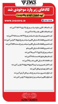 آماده فروش 19 تیر 1403