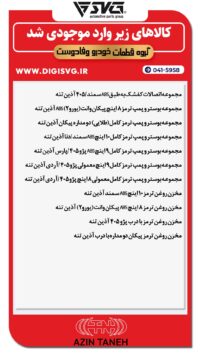 آماده فروش 19 تیر 1403