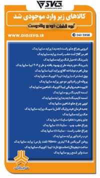 آماده فروش 19 تیر 1403