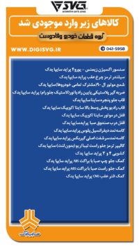 آماده فروش 19 تیر 1403