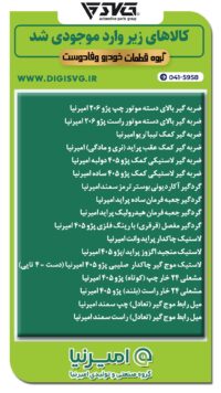 آماده فروش 28 تیر 1403