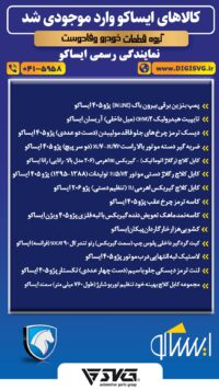 آماده فروش 28 تیر 1403