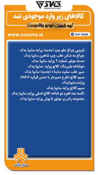 آماده فروش 28 تیر 1403