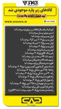 آماده فروش 20 تیر 1403