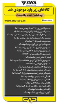 آماده فروش 20 تیر 1403