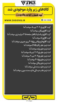 آماده فروش 20 تیر 1403