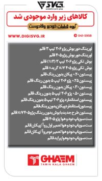 آماده فروش 20 تیر 1403