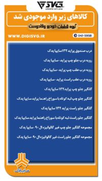 آماده فروش 20 تیر 1403