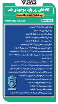 آماده فروش 21 تیر 1403