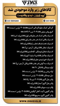 آماده فروش 21 تیر 1403