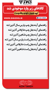 آماده فروش 21 تیر 1403