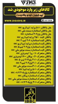 آماده فروش 21 تیر 1403