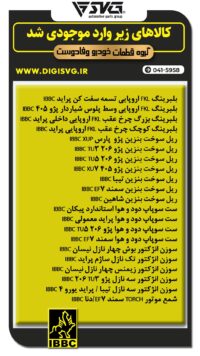 آماده فروش 21 تیر 1403