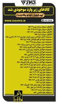 آماده فروش 21 تیر 1403