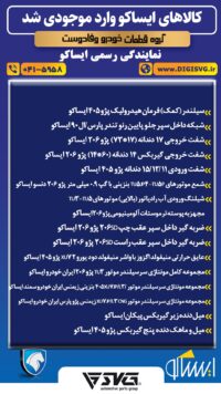 آماده فروش 21 تیر 1403