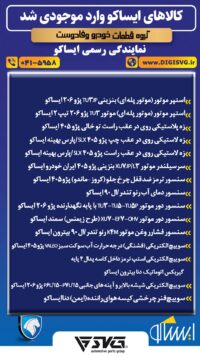 آماده فروش 21 تیر 1403