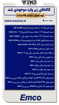 آماده فروش 24 تیر 1403