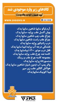 آماده فروش 24 تیر 1403