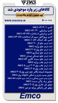 آماده فروش 24 تیر 1403